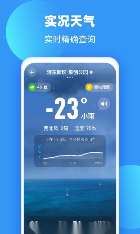 雨果天气 手机版