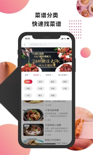 东方美食 安卓版图3