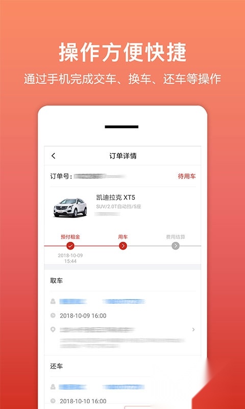 租车帮优化版图3