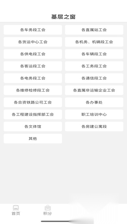 上铁职工家园2026优化版图2