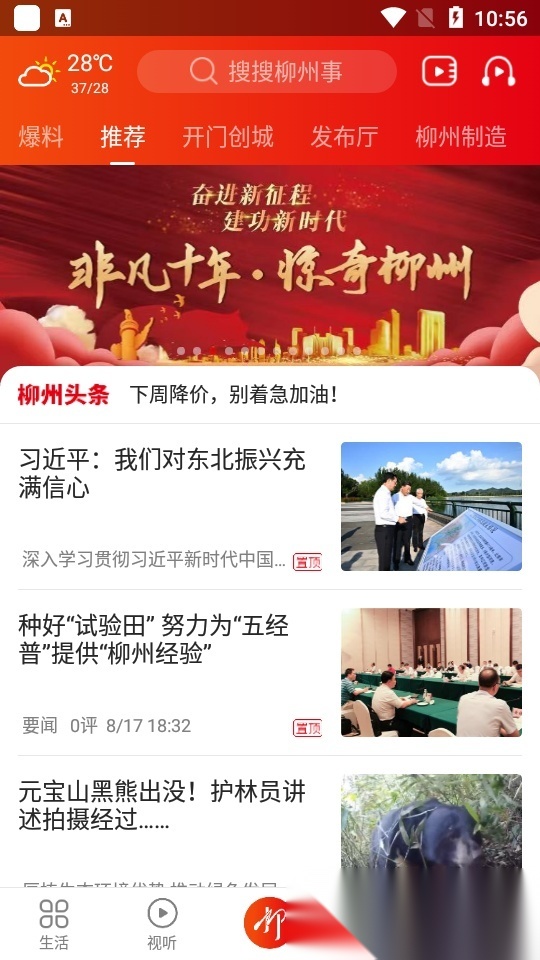 在柳州 新版图1