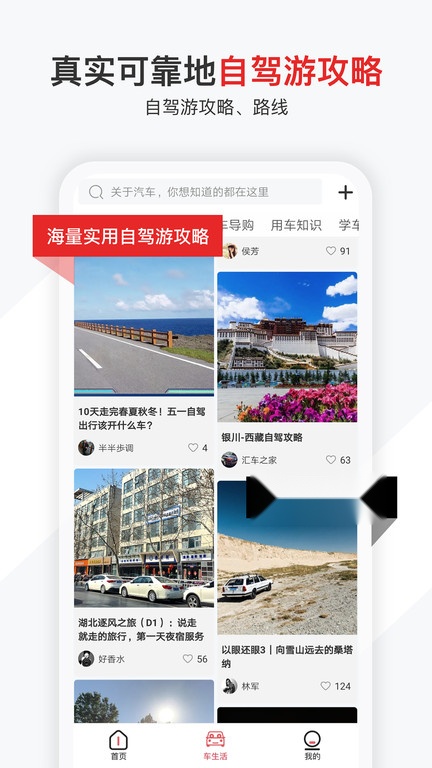 有车大师 官方版图2