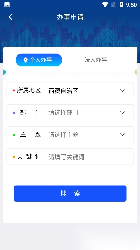 西藏政务服务一网通办 通用版图2