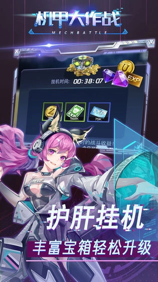 机甲大作战官方正版(1)