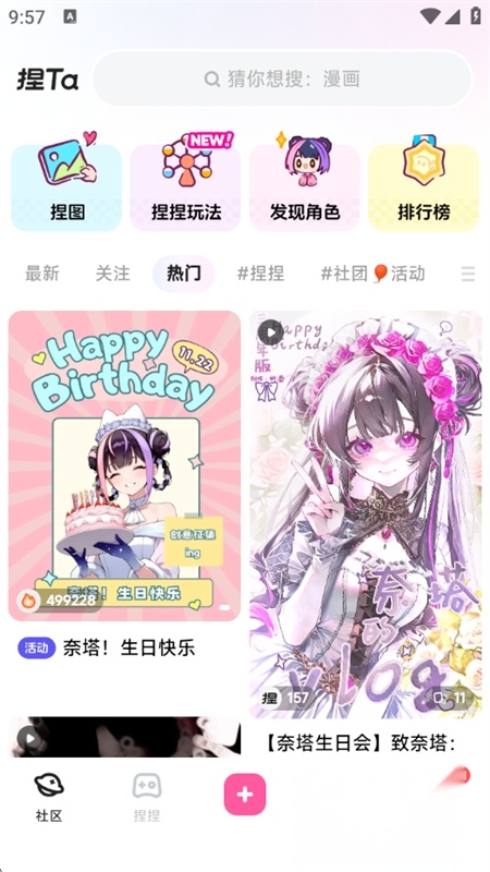 捏Ta AI画图捏梗捏漫移动端版图2