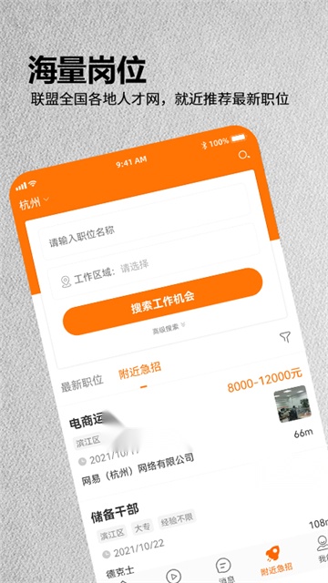今日招聘 手机正版图1