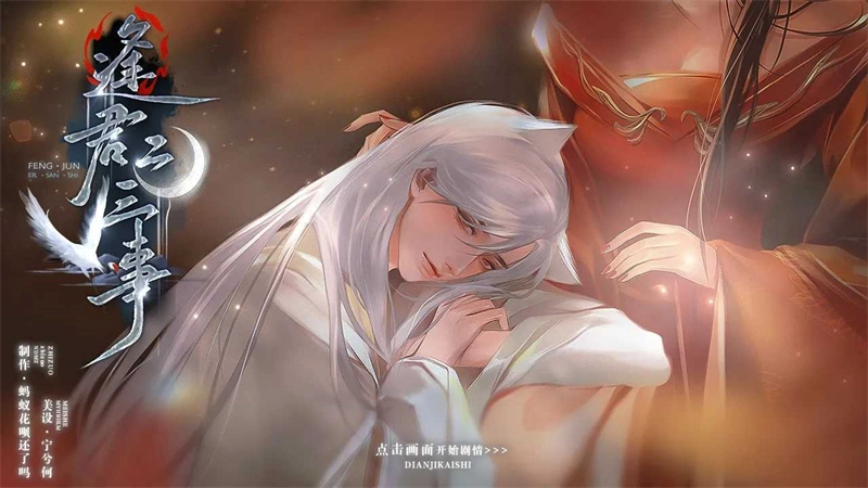 逢君二三事手游直装版图3