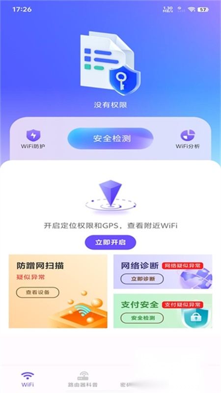 万能wifi现场连移动端版图3
