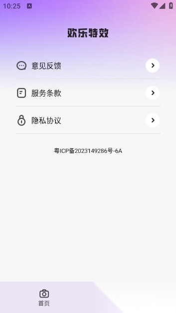 欢乐特效 原版图2