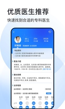 北京预约挂号医院通官方正版图4