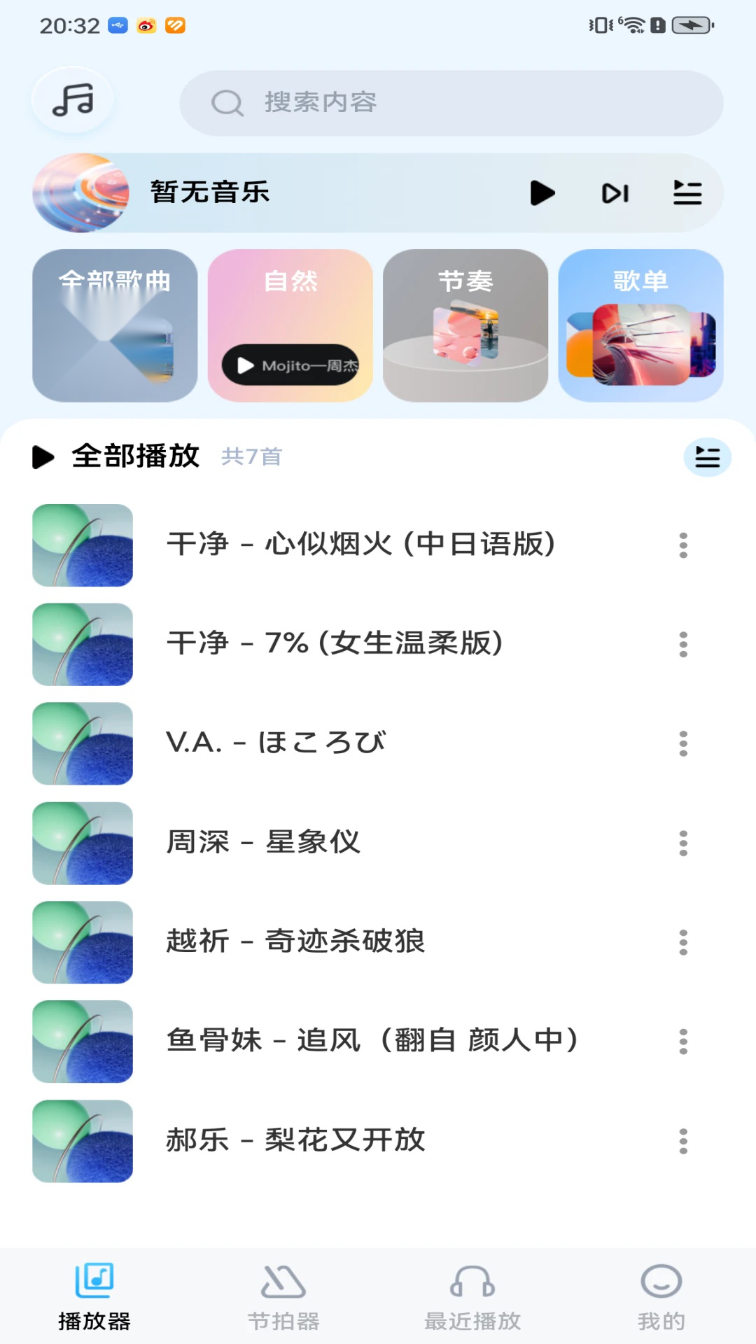 音乐盒子软件 