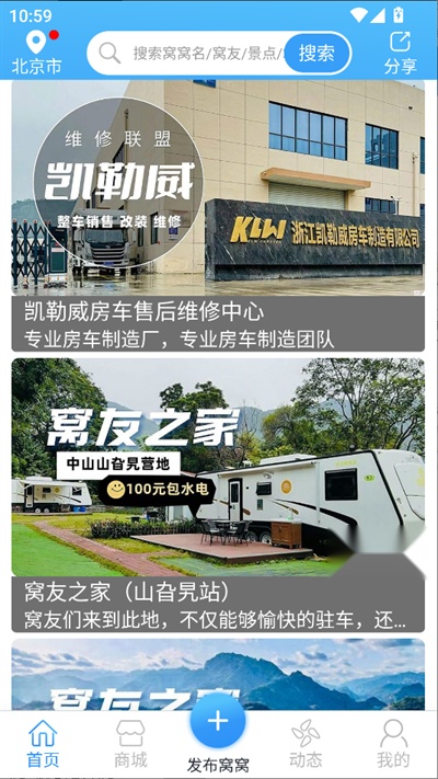 窝友自驾无广告版