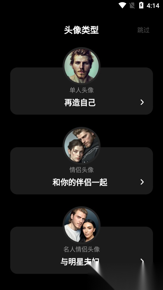 Voi ai头像制作 手机免费版图2