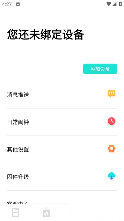 Dafit手环 正版图2