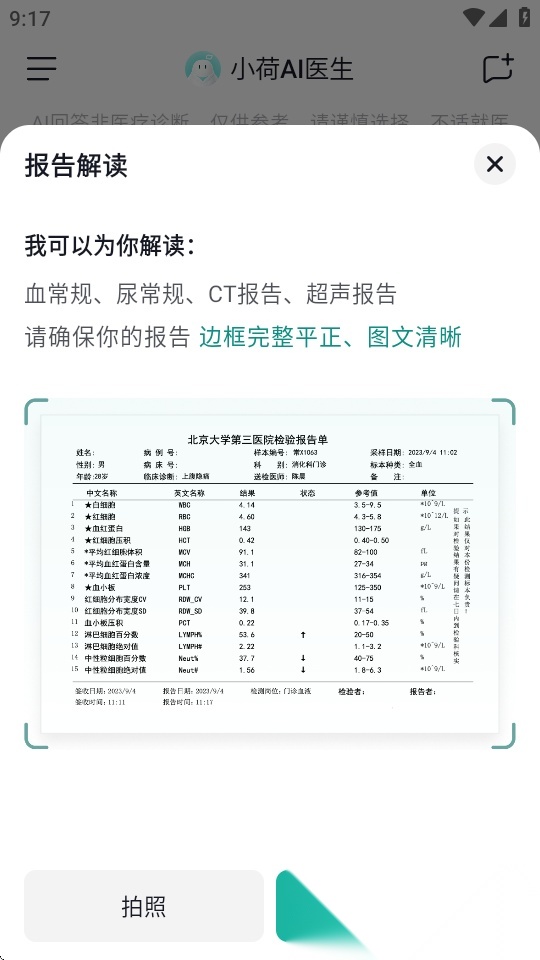 小荷AI医生 直装版图3