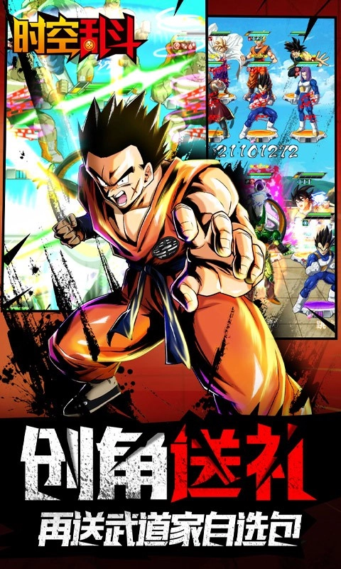 时空乱斗通用版图2