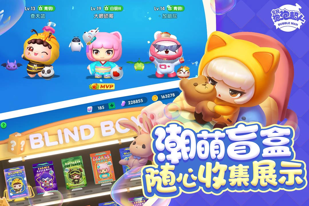 全民泡泡超人图3