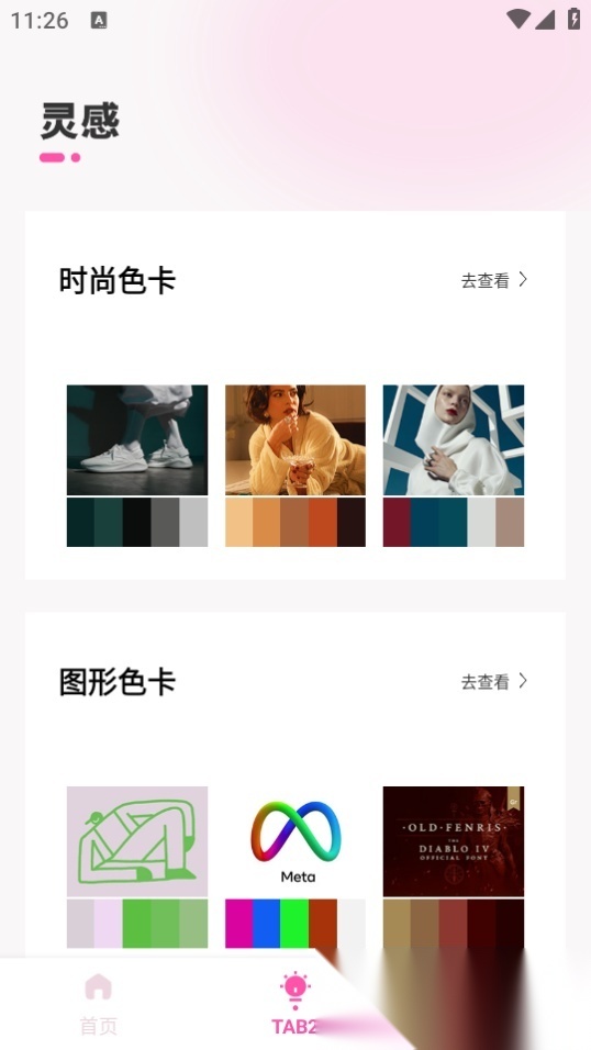 颜色识别器 手机免费版图3