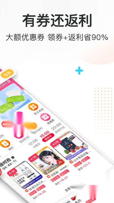 券妈妈优惠券 手机最新版图3