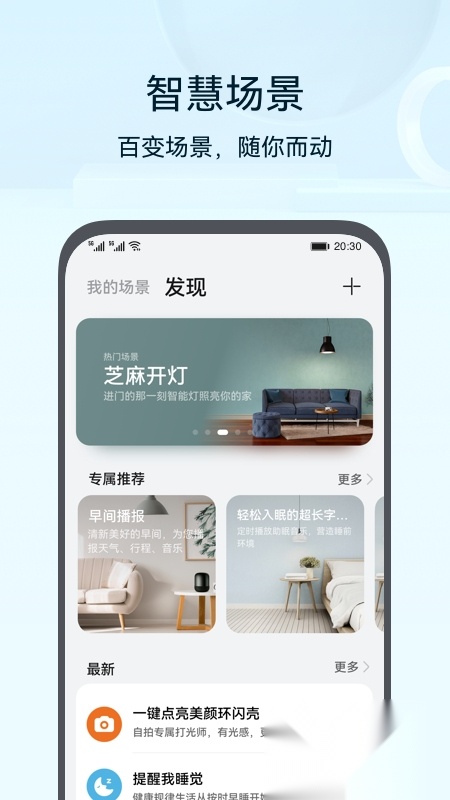 荣耀智能家居服务优化版图1