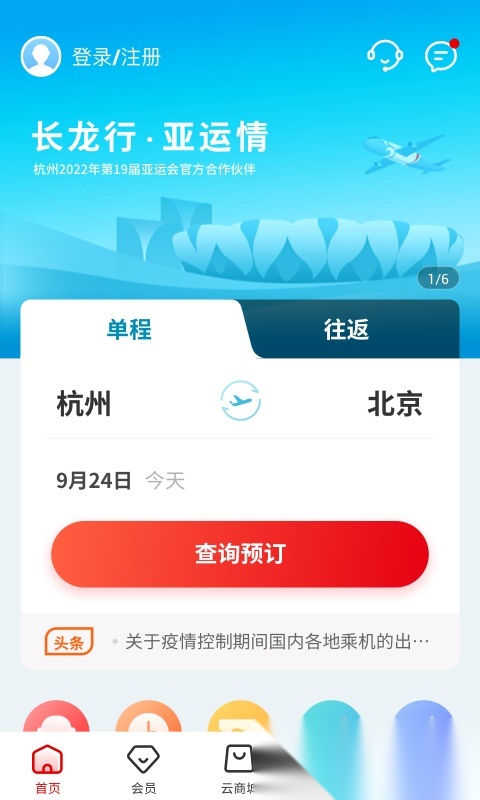 长龙航空  2026新版图1