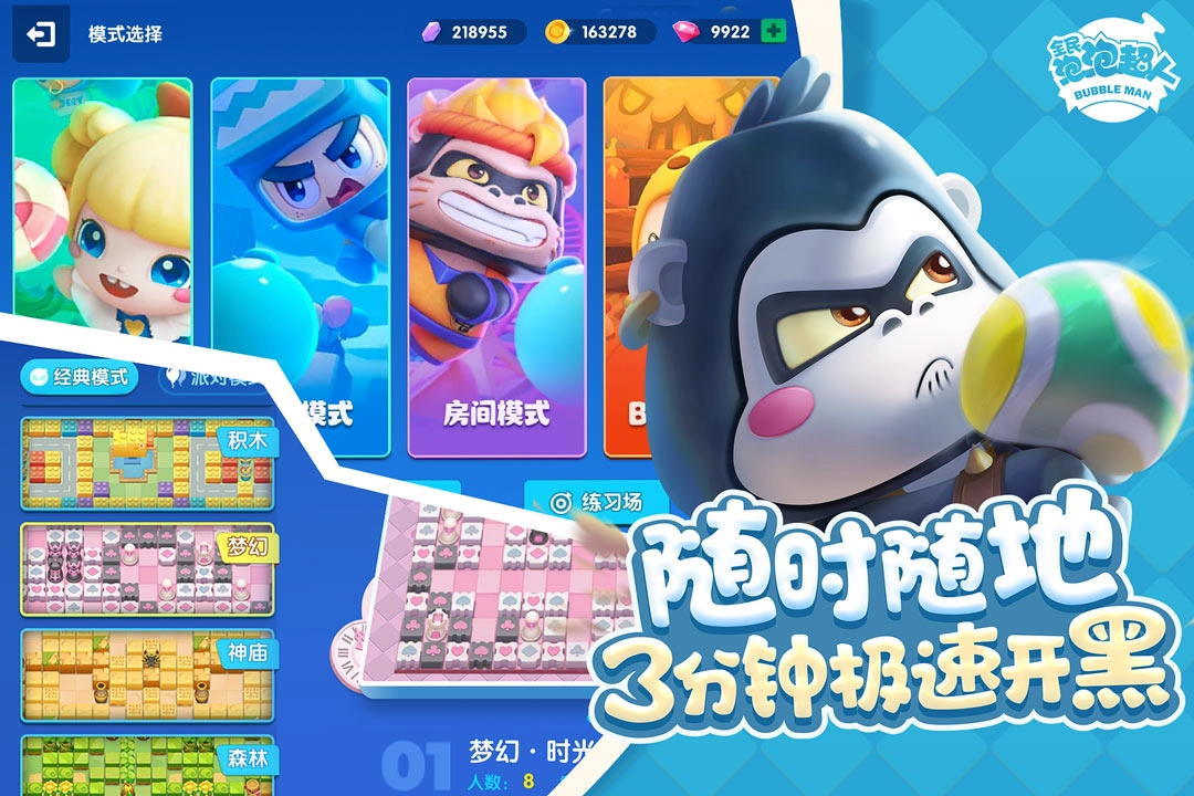 全民泡泡超人图2