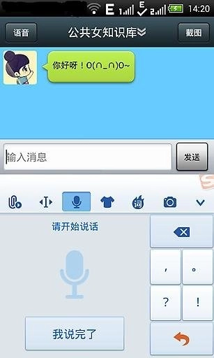聊你妹在线版截图3