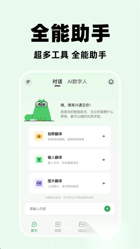 全模AI助手优化版图3