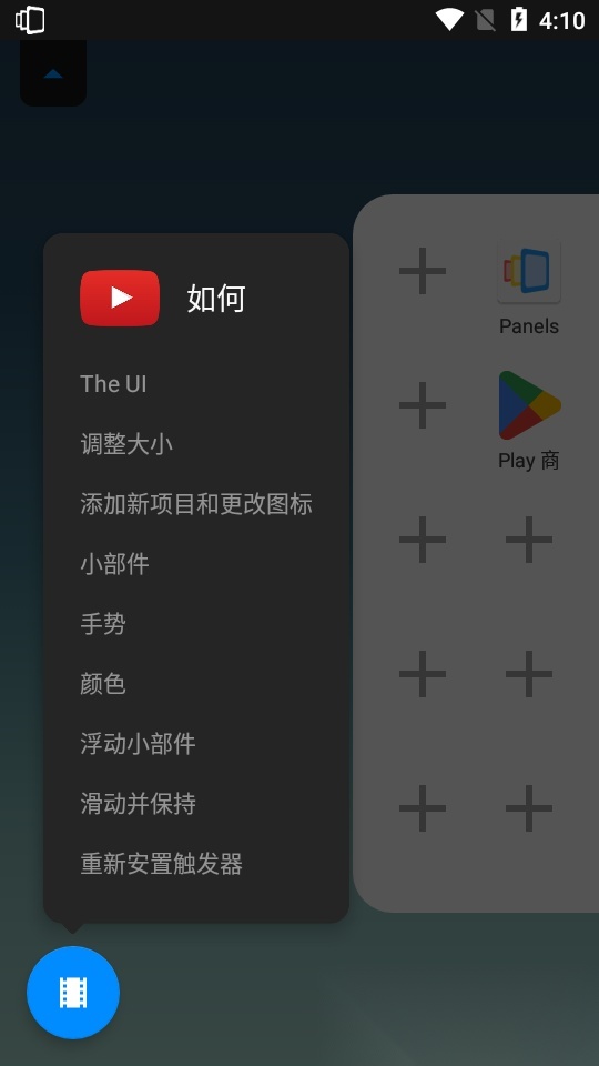 Panels Pro边缘屏幕汉化版图1