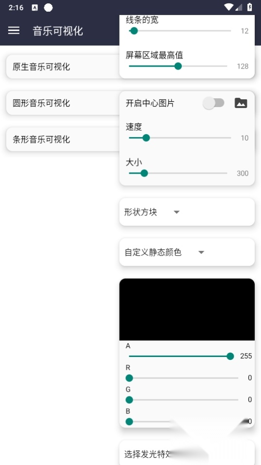 音乐可视化优化版图1