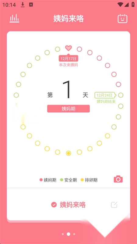 姨妈来咯移动端版图3