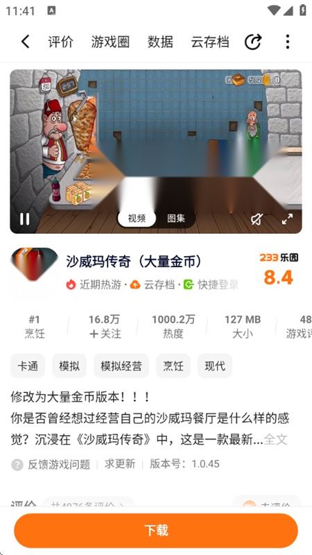233乐园64位助手优化版图2