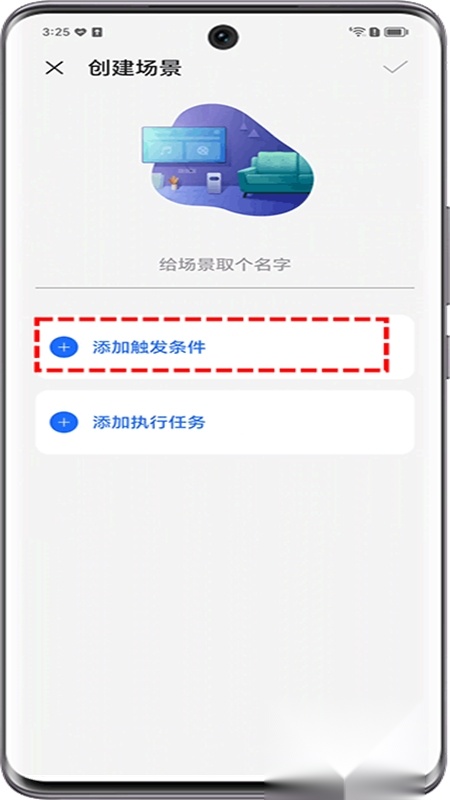 荣耀智能家居服务优化版图2
