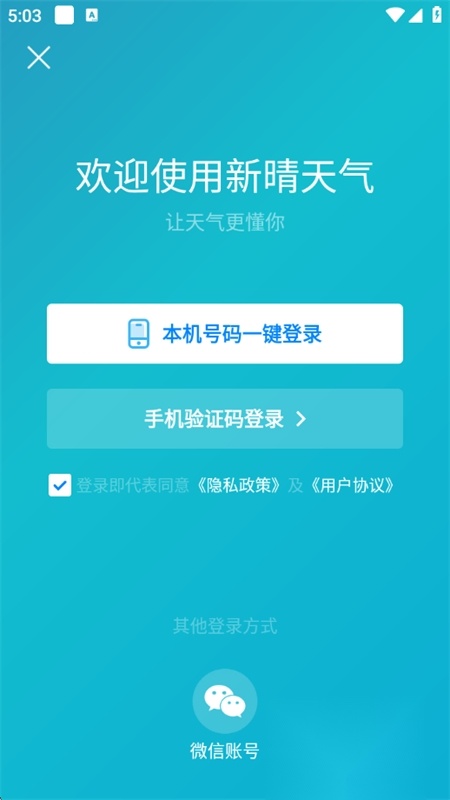 新晴天气预报优化版