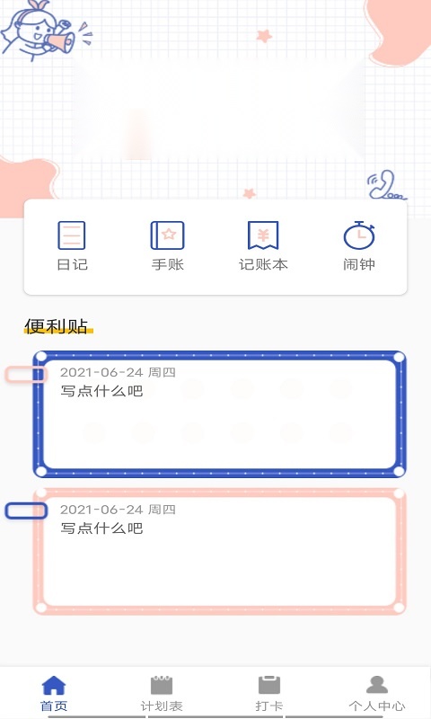 小太阳日记