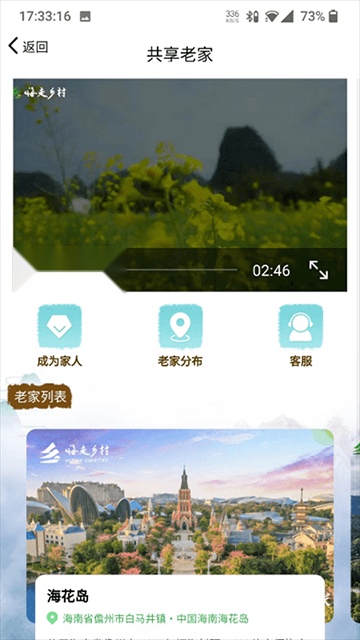 嗨走乡村 官方正版图1