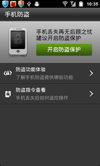 金山卫士 手机版