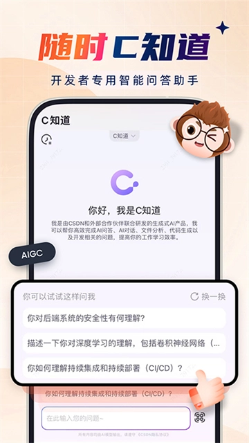 CSDN博客 手机最新版图1