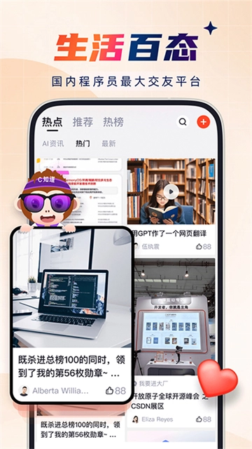 CSDN博客 手机最新版图2