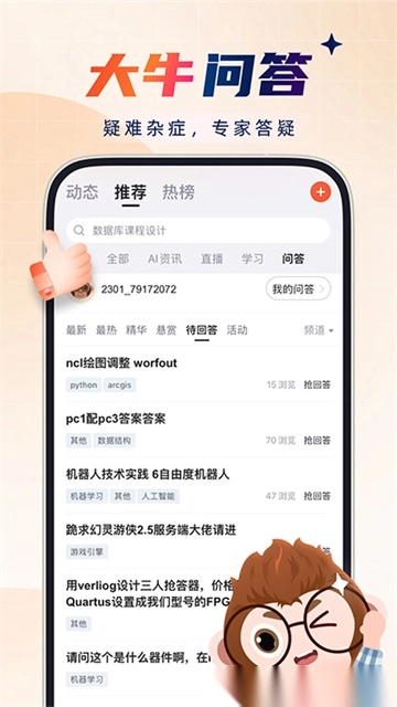 CSDN博客 手机最新版图3