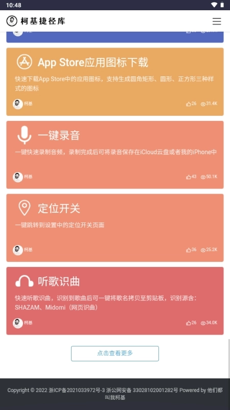 柯基捷径库 手机最新版图3