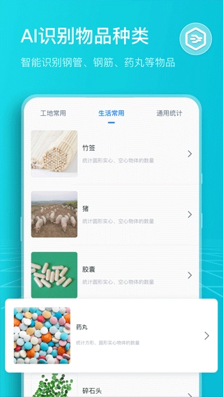 扫描计数王 安卓版
