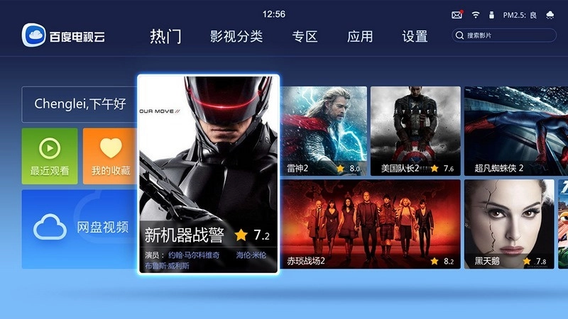 百度电视云 安卓直装版图3