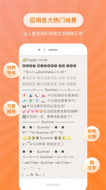 特殊字体生成器 安卓免费版(3)