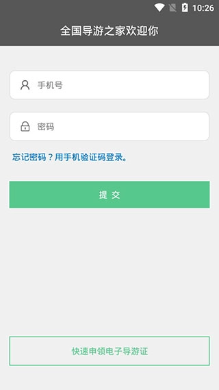 全国导游之家 官方版图2