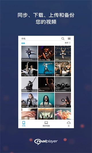 RealPlayer 手机正版图1