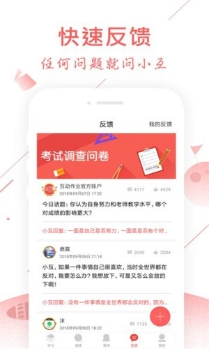 互动作业 安卓官方版图2