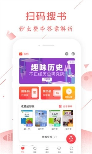 互动作业 安卓官方版图3