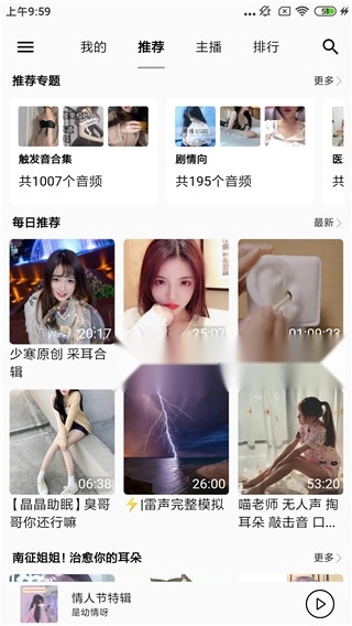 天天静听 无广告版