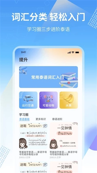 中泰互译 官方正版图1